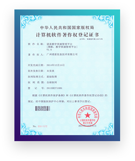 计算机软件著作权登记证书-2 